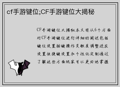 cf手游键位;CF手游键位大揭秘