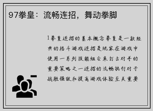 97拳皇：流畅连招，舞动拳脚